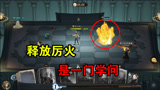 如何放“厉火”是一门学问，非常讲究姿势与队形 【哈利波特-魔法觉醒】