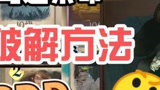 阿瓦达索命破解方法来了#哈利波特魔法觉醒 #阿瓦达索命 #哈利波特手游