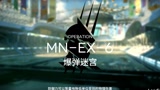 【明日方舟】玛利娅-临光【活动】MN-EX-6