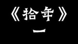 #光遇 真实故事投稿