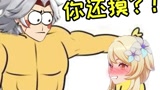 “旅行者，你把手从我身上撒开！！！”#搞笑 #原神