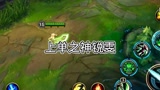 『英雄联盟手游』上单之神锐雯极致输出