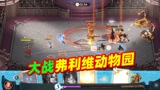哈利波特魔法觉醒：遇上了伪弗利维动物园，半场防守被我方克制