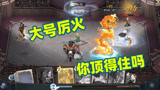 哈利波特魔法觉醒：肿胀药水配厉火，光气势就把对面镇住了