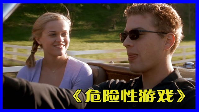 危险性游戏上一对毫无血缘关系的姐弟玩起了危险游戏