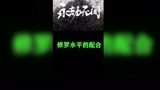 这绝对是一场完美的战术，天花板级别的配合#永劫无间 #游戏解说