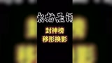 偶遇一只可爱的无敌影族人~
#永劫无间
#永劫无间集锦