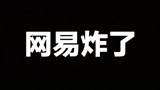 #sky光遇炸了炸了炸了 致命吗致命吗致命吗