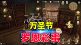 哈利波特：魔法觉醒，万圣节罗恩的彩蛋，助力你兑换金卡