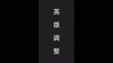 你敢相信？三排火男的作用都比沙男大了#游戏 #永劫无间