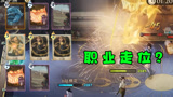 哈利波特魔法觉醒：国服前十局出现脚本走位？数不清躲了几个技能！