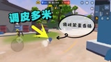 香肠派对躲猫猫：多米变成小酒杯狂溜小香肠