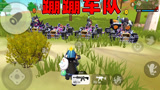 香肠派对：这样的蹦蹦车队见过吗？一人一辆霓虹烈焰敌人被摇懵