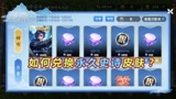 王者荣耀：必得永久天幕只是小菜，免费兑换永久史诗才是焦点