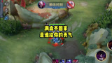 王者荣耀：这就是天花板干将嘛？