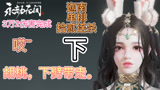 永劫无间：胡桃下劈带走，单排3万2伤害下