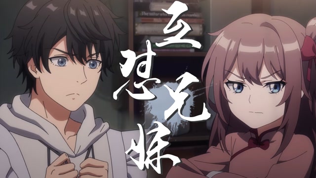 大王饶命吕树x吕小鱼搞笑兄妹互怼日常