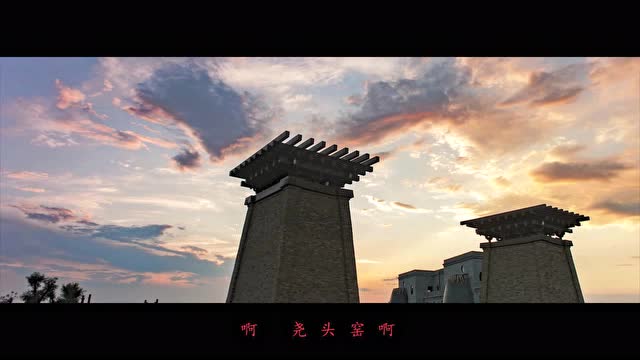 澄城县尧头张民山图片