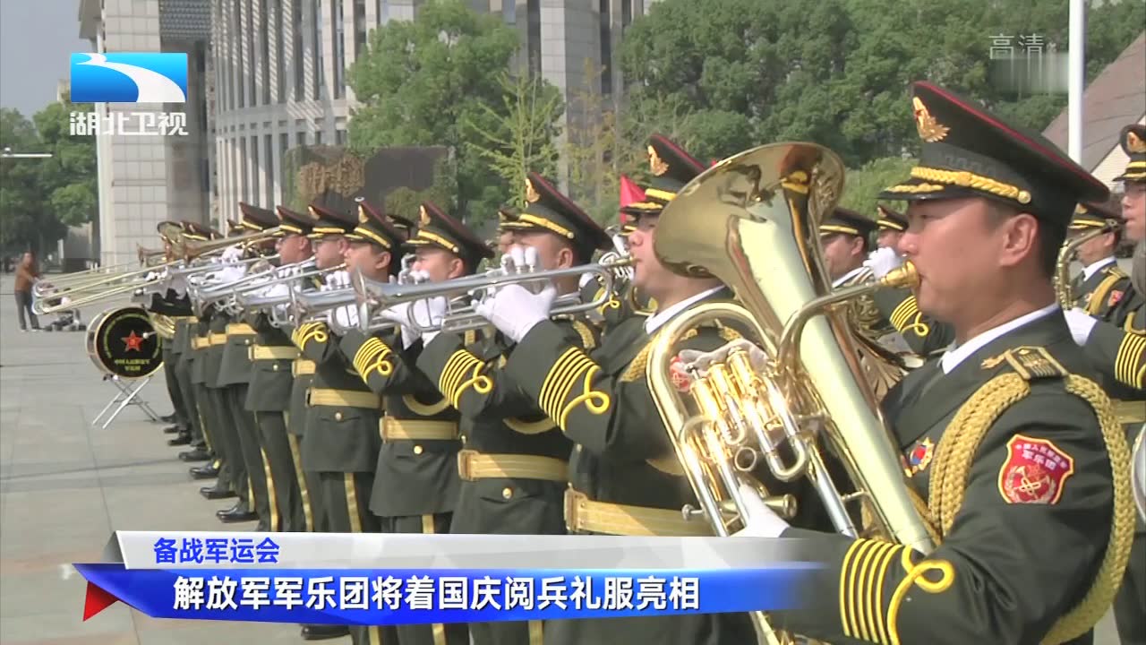 解放军军乐团将着国庆阅兵礼服亮相