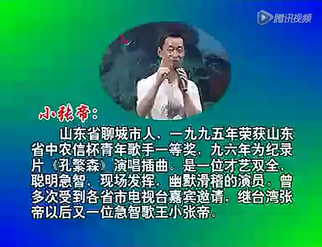 小张帝机智问答演唱会