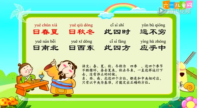 六一儿童网-三字经曰春夏