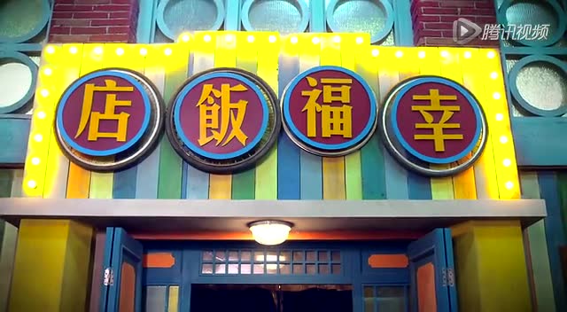 传奇励志爆笑喜剧《幸福饭店》之人物介绍篇