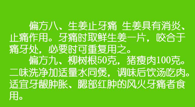 治牙疼的偏方