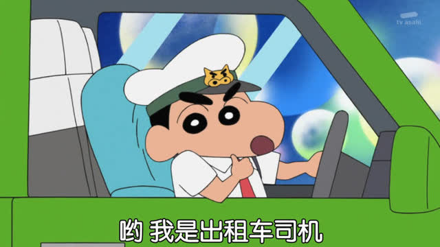 蜡笔小新:出租车司机小新,车模式真多,来看看什么是007风格