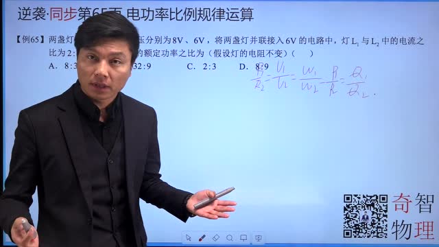 奇智物理:初三电学每日1题:42电功率比例规律计算