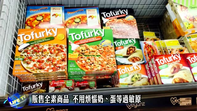素食超市正在全球兴起