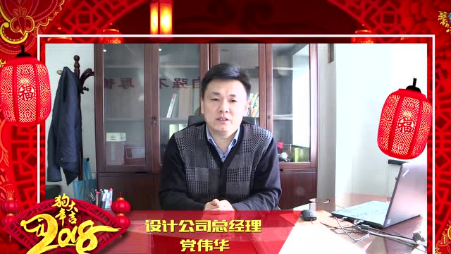 总经理单人大拜年