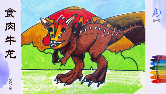蜡笔画:侏罗纪时代,长着牛角掠食者,食肉牛龙