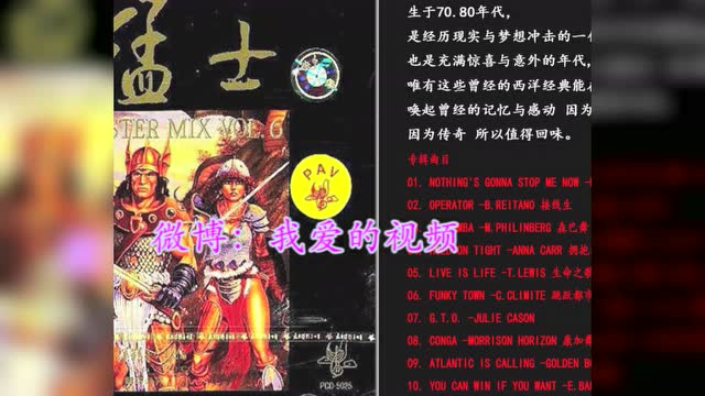 70后80后经典舞曲回忆重回八十年代霹雳舞猛士全集第六集