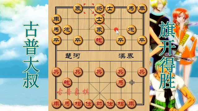 古普象棋:双炮将实战,飞情断肠,千里进车