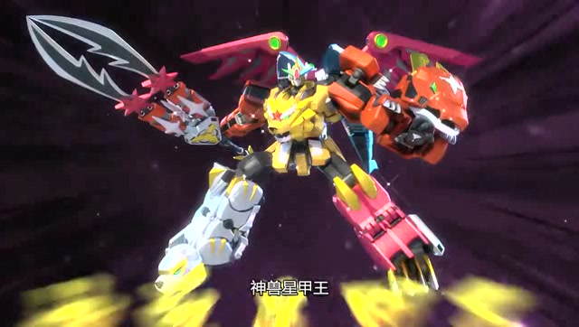 神兽金刚天英星的招式已被无敌的超变星甲王识破