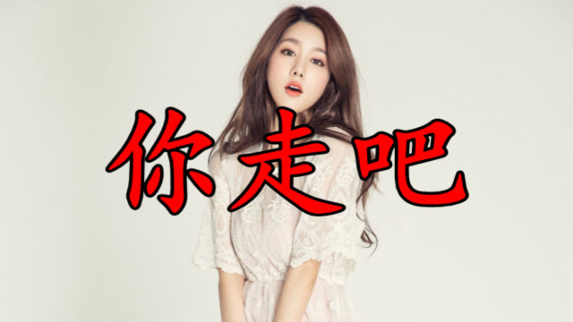 周艳泓一曲《你走吧》唱得好深情,听哭多少痴情人的心!