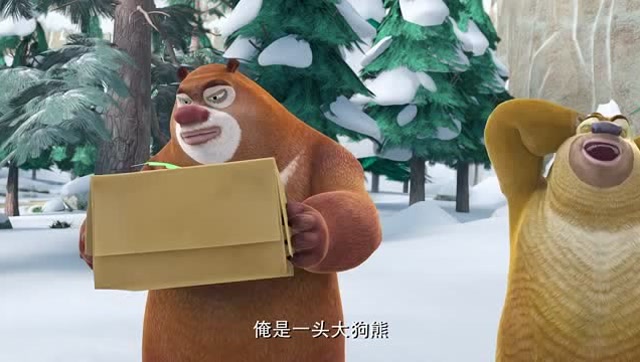 熊出没:熊二你也真是太懒了什么都让熊大干