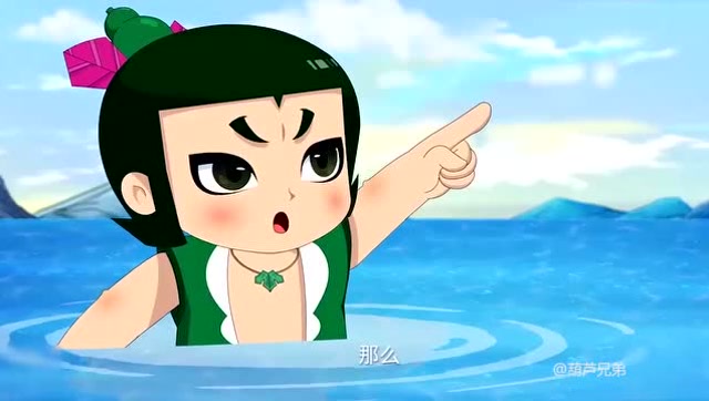 葫芦娃 :不要浪费体力了绿娃子,你是逃不掉的