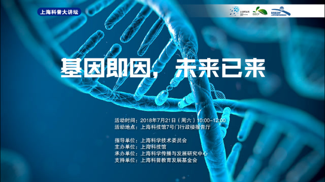 基因即因未来已来