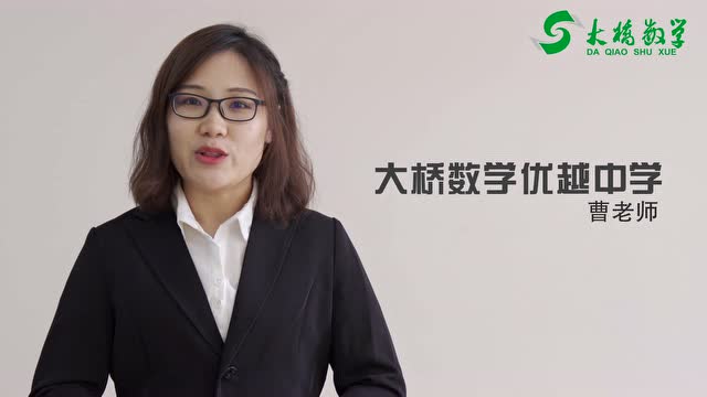 大桥数学优秀教师展示(曹老师)