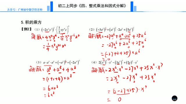 初二《整式乘方26》积的乘方的混合运算,每次使用都要过法则