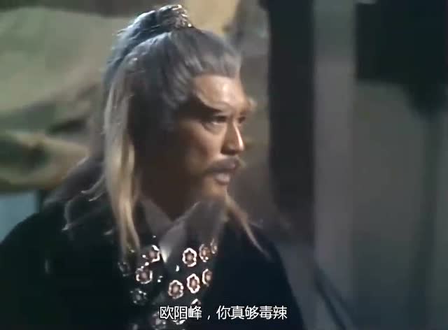 此人武功高强,大战全真七子,不料欧阳锋竟在暗中下毒手