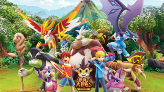 《寻灵大冒险》第三季暑期燃屏上线!和灭绝生物一起疯狂火山大冒险!