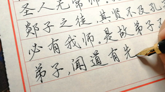 教师节,书写韩愈《师说》全文以表敬意,祝老师们节日快乐!