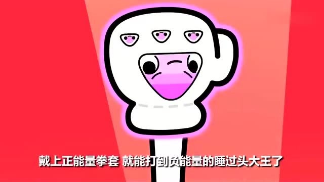 超迷你战士可恶的睡过头大王竟然被博士打败真没用吧