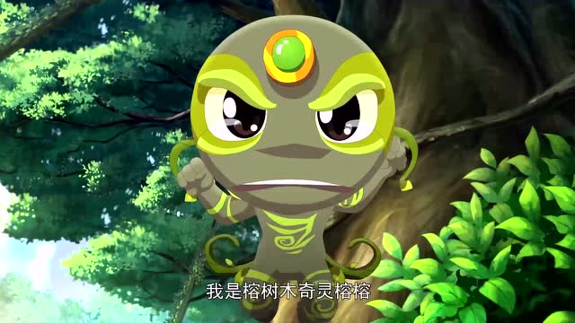 木奇灵第二季圣天灵种木奇灵榕榕修复了榕树的断枝