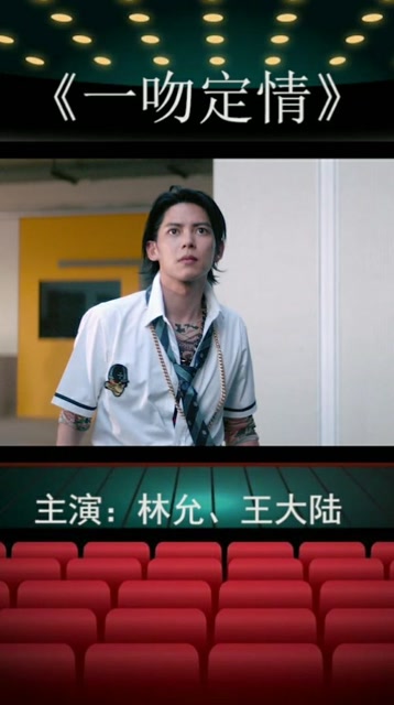《一吻定情》陈柏融跳踢花盆,林允幸免于难
