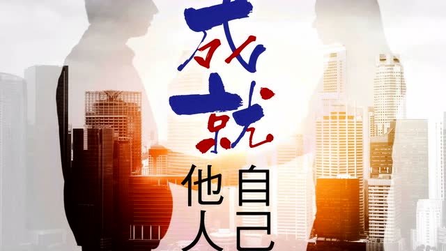 成就自己 成就他人 - 林書豪給年輕人的12項禮物