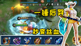 王者荣耀：居哥非主流出装想要超神！S裴奇推荐只拿到4杀