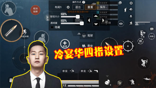 和平精英大神冷宴华亲自展示四指键位一夜上战神